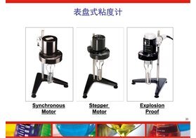 旋轉(zhuǎn)粘度計(jì)和布氏粘度計(jì)有何區(qū)別？